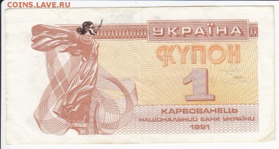 УКРАИНА - 1 карбованец 1991 г. до 12.04 в 22.00 - IMG_20180406_0006
