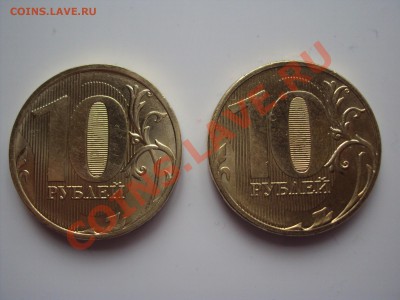10 рублей 2011 года ммд - DSC02682.JPG10