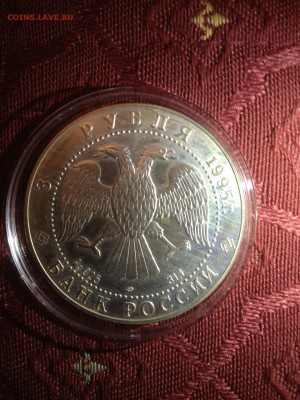 3 руб. Соболь 1995г. ЛМД. Серебро - OGZzSCZ86cs