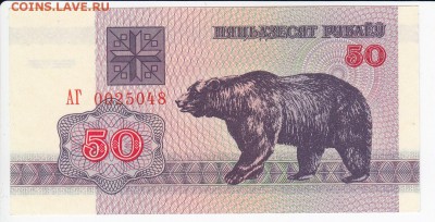 БЕЛОРУССИЯ - 50 рублей 1992 г. ПРЕСС до 12.04 в 22.00 - IMG_20180406_0015