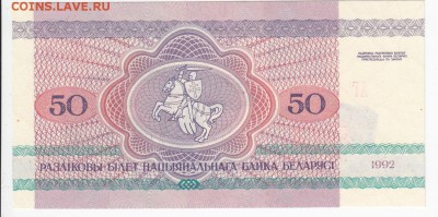 БЕЛОРУССИЯ - 50 рублей 1992 г. ПРЕСС до 12.04 в 22.00 - IMG_20180406_0016