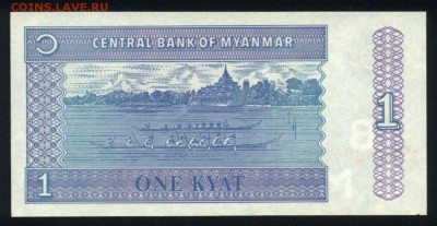Мьянма 1 кьят 1996 unc  12.04.18 22:00 мск - 1