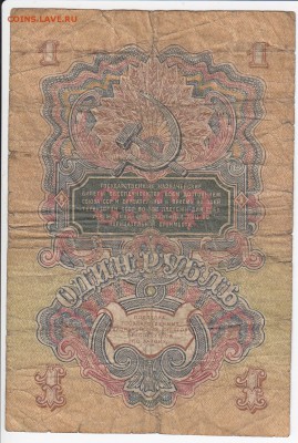 1 рубль 1947 г. до 12.04 в 22.00 - IMG_20180406_0021