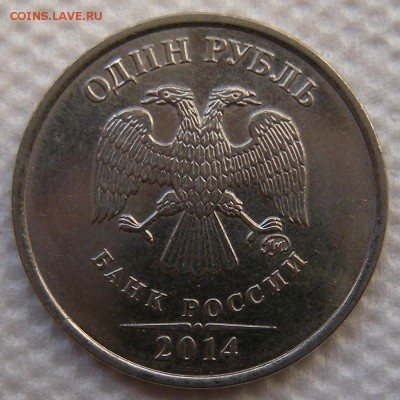 1 рубль 2014 "знак рубля" аверс шт.А - до 11.04.18. 22:00 - DSCN0461.JPG