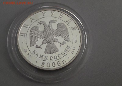 2р 2006г Врубель-пруф серебро Ag925, до 12.04 - врубель-1