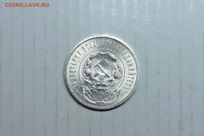 50 копеек 1922 год АГ! - DSCN5976.JPG