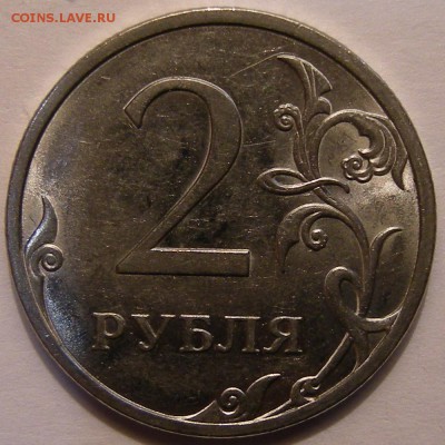 Редкие 2 рубля 2009 сп шт. Н-4.22А + 5 нечастых - 11.04.18. - DSCN0405.JPG