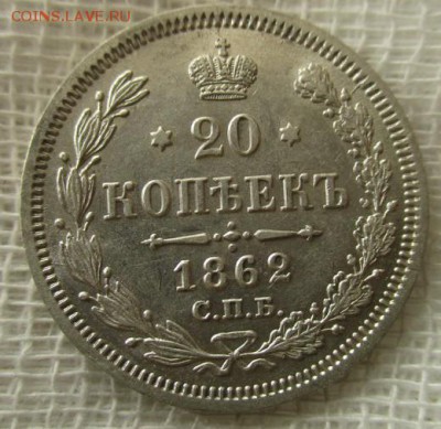 20 копеек А-2, 1862 г. (СПБ-МИ).  До 12.04.2018 в 22:00 Мск. - photofacefun_com_1523024213