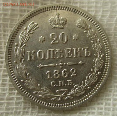 20 копеек А-2, 1862 г. (СПБ-МИ).  До 12.04.2018 в 22:00 Мск. - photofacefun_com_1523024151
