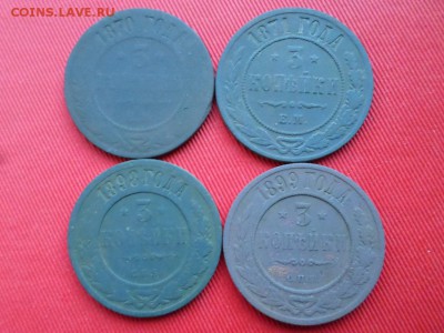 Погодовка 3 копейки 10 шт. 1870-1915г. до 09.04.2018г. - SAM_1957.JPG