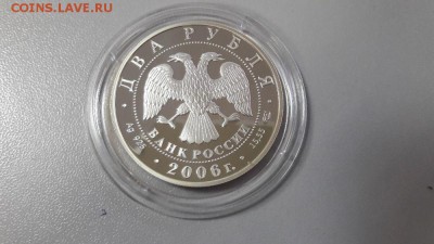 2р 2006г Иванов-пруф серебро Ag925, до 12.04 - Иванов-1