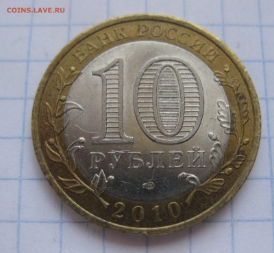 10 рублей Чеческая республика - IMG_0742.JPG