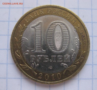 10 рублей Чеческая республика - IMG_0741.JPG