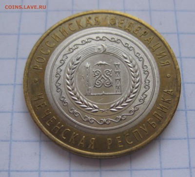 10 рублей Чеческая республика - IMG_0738.JPG