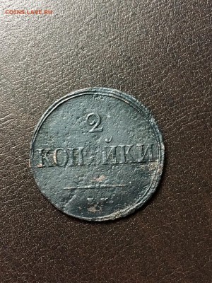 2 копейки 1838 года масонский орёл ЕМНА.  До 22:00 12.04.18 - 3B428EFC-42F1-45DE-B168-1AD0B35F2FBF