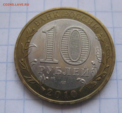 10 рублей Перепись населения - IMG_0752.JPG