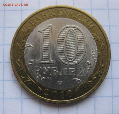10 рублей Перепись населения - IMG_0751.JPG