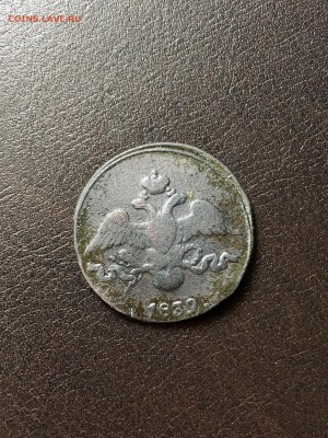 2 копейки масонский орёл 1839 года СМ. До 22:00 12.04.18 - 42C47E99-9E87-4107-A324-134A1F0AC014