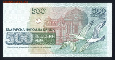 Болгария 500 лева 1993 unc 12.04.18 22:00 мск - 1