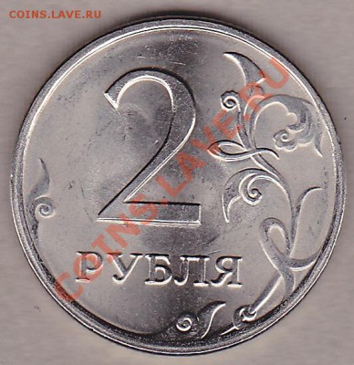 2руб.2010г.спдм- сталь, штамп? - IMG_0001