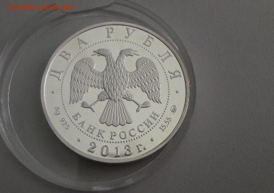 2р 2013г Даргомыжский-пруф серебро Ag925, до 12.04 - Догомыжский-1