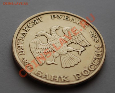 50 рублей 1993 года! Брак! - Изображение 008
