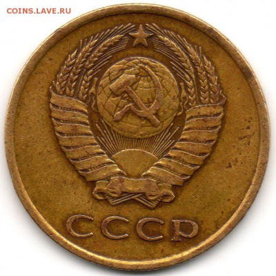 3 копейки 1966 года - 3 (1)