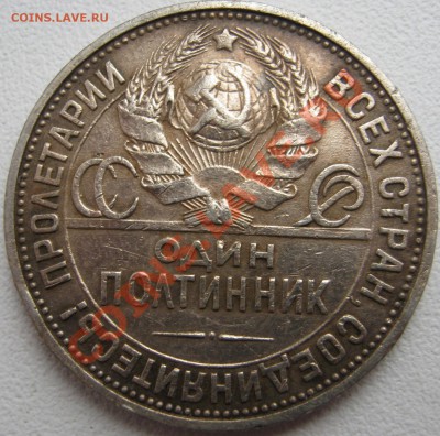 50к.1922г.(П.Л) , 50к.1927г. - IMG_1185.JPG