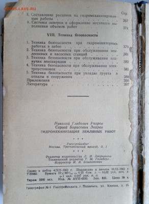 Книга "Гидромеханизация земляных работ" Н.Г. Упоров 1963 - 2018-04-06-3043
