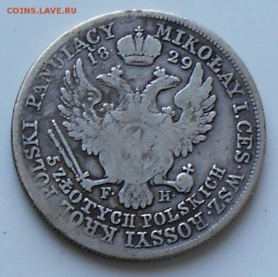 5 злотых 1829г. - 5з29ба