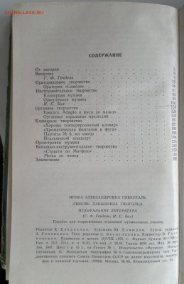 Книга "Музыкальная литература" И.Гивенталь; Л.Гингольд 1976г - 2018-04-06-3049