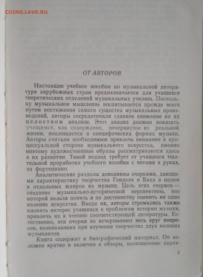 Книга "Музыкальная литература" И.Гивенталь; Л.Гингольд 1976г - 2018-04-06-3047
