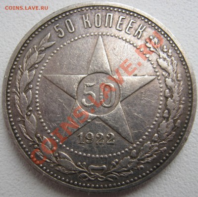 50к.1922г.(П.Л) , 50к.1927г. - IMG_1186.JPG