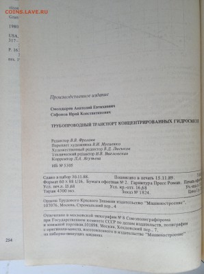 Книга "Трубопроводный транспорт концентрированных гидросмес" - 2018-04-06-3053