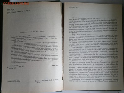 Книга "Трубопроводный транспорт концентрированных гидросмес" - 2018-04-06-3051