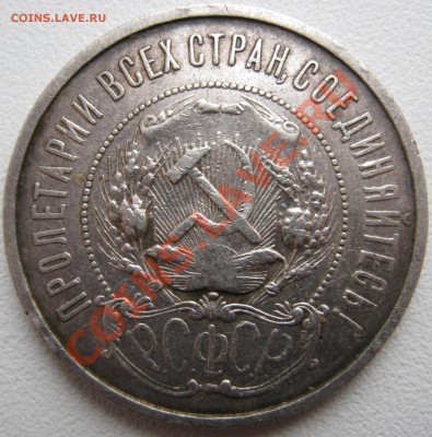 50к.1922г.(П.Л) , 50к.1927г. - IMG_1187.JPG