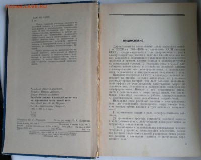 Книга "Релейная защита и электро-автоматика на переменном" - 2018-04-06-3056