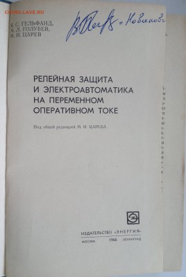 Книга "Релейная защита и электро-автоматика на переменном" - 2018-04-06-3055