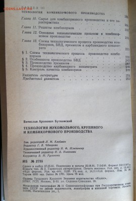 Книга "Технология мукомольного, крупяного и комбикормового" - 2018-04-06-3064
