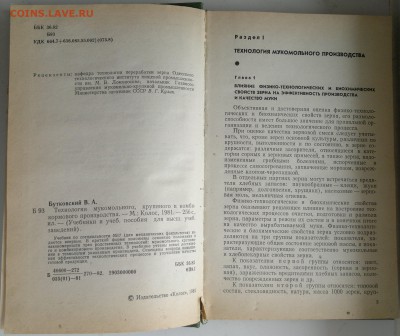 Книга "Технология мукомольного, крупяного и комбикормового" - 2018-04-06-3062