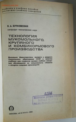 Книга "Технология мукомольного, крупяного и комбикормового" - 2018-04-06-3061