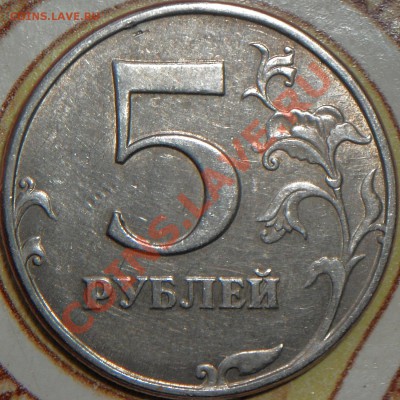 5 рублей 1997 СПМД. Шт. 1.2? Правильно ли я определил? - 5r97p-1.2