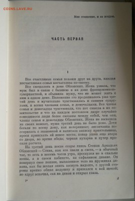 Книга "Анна Каренина" Лев Николаевич Толстой 1969г. - 2018-04-06-3068