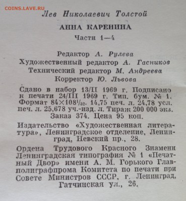 Книга "Анна Каренина" Лев Николаевич Толстой 1969г. - 2018-04-06-3070