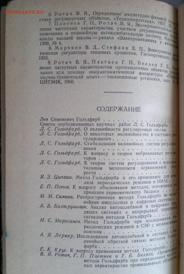 Книга "Метод Гольдфарба в теории регулирования" 1962г. - 2018-04-06-3078