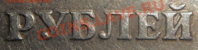 5 рублей 1997 СПМД. Шт. 1.2? Правильно ли я определил? - 5r97p-1.2__Надпись-РУРЛЕЙ-