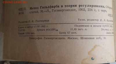 Книга "Метод Гольдфарба в теории регулирования" 1962г. - 2018-04-06-3076