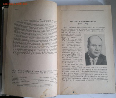 Книга "Метод Гольдфарба в теории регулирования" 1962г. - 2018-04-06-3075
