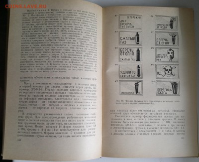 Книга "Руководство составителю поездов" E.A. Сотников 1976г. - 2018-04-06-3082