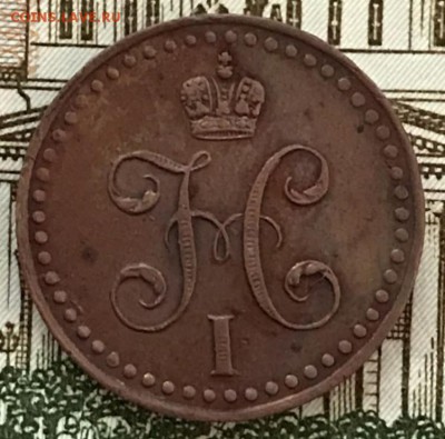 2 копейки 1840 СПМ. Оценка - _20180406_191235.JPG